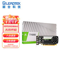 LEADTEK 丽台 NVIDIA T1000 4G GDDR6 CUDA核心896 图灵架构 多屏/平面制图设计专业显卡