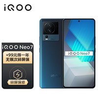 vivo iQOO Neo7 独显芯片Pro+ 几何黑 12GB+512GB 5G手机