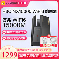 H3C 新华三 顺丰速发 新华三H3C NX15000 到手1099