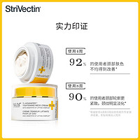 StriVectin 斯佳唯婷 思薇婷原斯佳唯婷塑颜紧致svt颈霜淡化颈纹30ml拉链霜