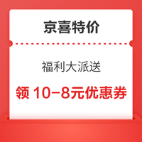 今日好券|7.27上新：京喜特价领8元全品券！中国移动全球通领15元猫超卡！