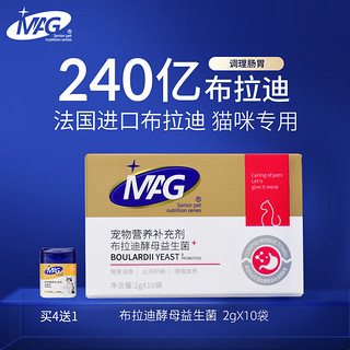 MAG 法国布拉迪酵母益生菌2g×10袋