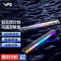 吾非 VFZ 有品双面拾音灯RGB氛围电竞房间卧室音乐声控节奏灯电脑桌搭车载 机械透