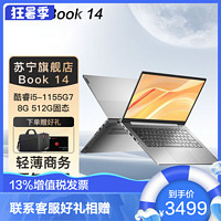 ThinkPad 思考本 ThinkBook 14 十一代酷睿版 14英寸 轻薄本 银色 (酷睿i5-1135G7、核芯显卡、8GB、512GB SSD、1080P)