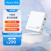 魅蓝 lifeme140W 氮化镓充电器 2C1A