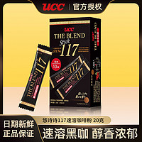 UCC 悠诗诗 进口117冻干速溶纯黑咖啡粉便携 2g*10小条