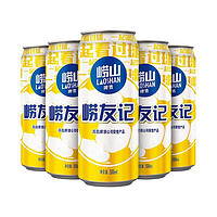 PLUS会员：崂山啤酒 崂友记 足球罐10度 500ml*24听 整箱装