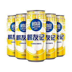 LAOSHAN BEER 崂山啤酒 崂友记 10度 500ml*24听