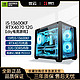  GAINWARD 耕升 RTX4070+13490F高配海景房光追游戏电竞台式电脑主机　