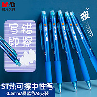 M&G 晨光 6AKPJ2607B2 热可擦中性笔 蓝色0.5mm  12支