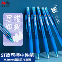 晨光 6AKPJ2607B2 热可擦中性笔 蓝色0.5mm  12支