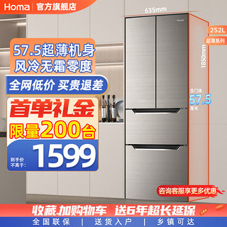 Homa 奥马 冰箱家用252L双开门三开门四开门风冷无霜超薄美美的冰箱冷柜