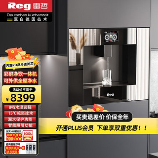 Reg 雷哲 V300-C2嵌入式净饮一体机