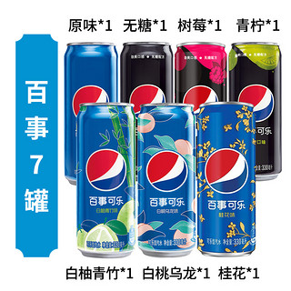 pepsi 百事 可乐白柚青竹白桃乌龙桂花青柠树莓味 美年达百香果青椰