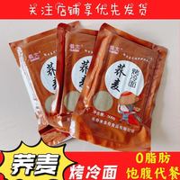 RUIWEN 锐文 荞麦烤冷面荞麦烤冷面皮0脂烤冷面饼家庭装送酱料10片装