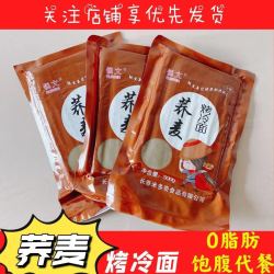 RUIWEN 锐文 荞麦烤冷面荞麦烤冷面皮0脂烤冷面饼家庭装送酱料10片装