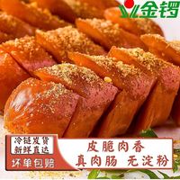 JL 金锣 火山石烤肠400g