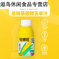 佳果源可娜娅鲜榨玉米汁非包谷玉米谷物饮料果蔬汁250g*9瓶 0g*9瓶