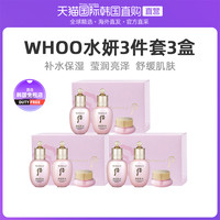 中国香港直邮Whoo后拱辰享水妍3件套水乳中样套装小样免税