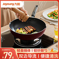 Joyoung 九阳 不粘锅炒锅平底煎炒锅家用炒菜锅具少油烟轻灶通用赠锅盖易洁