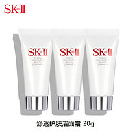 SK-II 舒透护肤洗面奶20g*3支