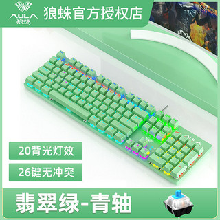 AULA 狼蛛 S2022 机械键盘 有线 电竞游戏 混光 青轴 黑色 104键