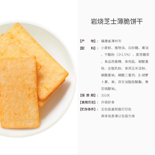 来伊份岩烧芝士薄脆饼干 休闲零食早餐饼干 岩烧芝士薄脆饼干120g*3袋 薄脆饼干120g*3袋