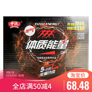 中沃体质能量玛卡口味维生素饮料500ml*12瓶运动熬夜能量饮料整箱