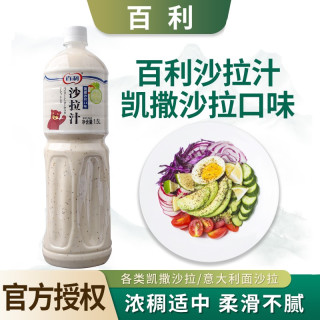 Instinct百利沙拉汁凯撒口味1.5L轻食餐厅金枪鱼沙拉菜芝士味美式蔬菜酱汁