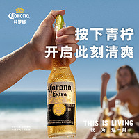 Corona 科罗娜 11月底临期CORONA科罗娜啤酒墨西哥风味啤酒330ml*4瓶装专享