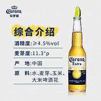 Corona 科罗娜 啤酒墨西哥风味啤酒330ml*4瓶装