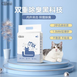 喵哆啦益生菌混合猫砂6L 豆腐砂除臭低尘抑菌2.5kg结团迅速