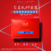 OLAY 玉兰油 红蓝Buff蓝铜胜肽修护面膜 5片装（赠同款8片）