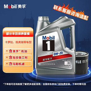 Mobil 美孚 银美孚0W-20 SP4L汽机油保养套餐（部分丰田车型）含机油机滤工时