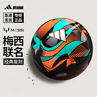 抖音超值购：adidas 阿迪达斯 足球5号梅西联名成人足球训练比赛用球小学生青少年4号球