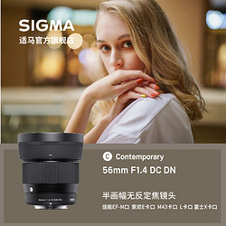 SIGMA 适马 56 mm F1.4 半幅大光圈人像特写相机镜头