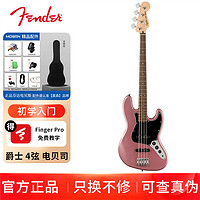 Fender 芬达 Squier Affinity J BASS 4弦贝斯 枫木 月桂木 指板入门初学者四弦电贝司 紫红迷雾