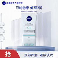 抖音超值购：NIVEA 妮维雅 Q10紧致按摩颈霜提亮Q弹紧致淡化细纹颈部滚珠