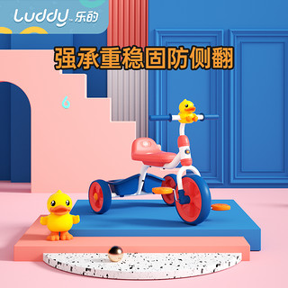 luddy 乐的 小黄鸭儿童三轮车脚踏车1-3岁宝宝小孩脚蹬自行车婴幼儿童车
