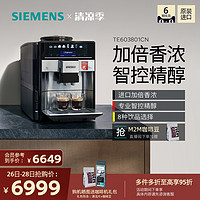 SIEMENS 西门子 意式全自动咖啡机官方家用办公室小型研磨一体603