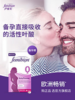 femibion 伊维安 0段56片备孕期孕妇维生素活性叶酸