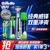 Gillette 吉列 剃须刀手动威锋1刀架1刀头+须泡50g 刮胡刀剃胡刀剃须膏