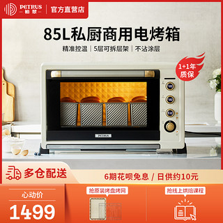PETRUS 柏翠 PE6080电烤箱家用烘焙多功能全自动商用级大容量85升发酵解冻