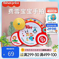 Fisher-Price 婴儿玩具音乐拍拍鼓3岁+宝宝早教益智狮子手拍鼓