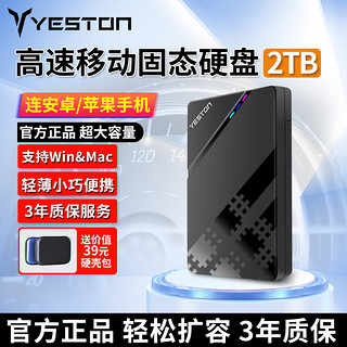 yeston 盈通 固态移动硬盘2t高速ssd外接手机华为4t外置1t游戏500g非机械