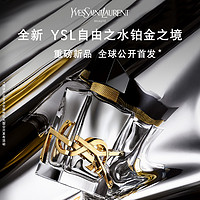 YVES SAINT LAURENT 官方正品 YSL圣罗兰全新自由之水铂金之境香水 冷感花香