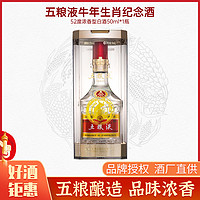 WULIANGYE 五粮液 牛年纪念酒50mL小酒52度浓香型白酒自饮摆柜收藏单瓶