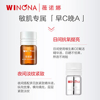 WINONA 薇诺娜 早C晚A精华尝鲜（1.5ml维ce+1.5ml多元肽）u先试用