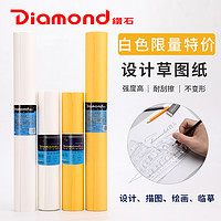 Diamond 钻石草图纸12寸白色设计描图描画A1A2A3A4透明拷贝纸18寸黄色雪梨纸24寸建筑绘画纸包装用纸