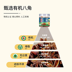 食光往事 单品包邮食光往事有机八角60g欧盟认证大料茴香辣椒花椒香叶桂皮